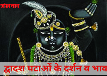 घटाएं संदेश हैं प्रभु भक्ति में सम्पूर्ण समर्पण का