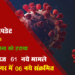 कोरोना अपडेट : राजसमन्द जिले में आज 61 नए संक्रमण मामले