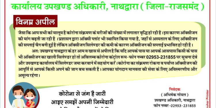 ऑक्सीजन के खाली सिलेंडर हो तो जनहितार्थ सूचित करें
