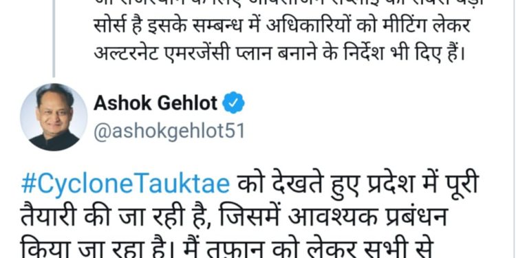 चक्रवात तौकते से सतर्क रहें : अशोक गहलोत
