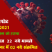 कोरोना अपडेट : राजसमन्द जिले में आज 22 नए संक्रमण मामले
