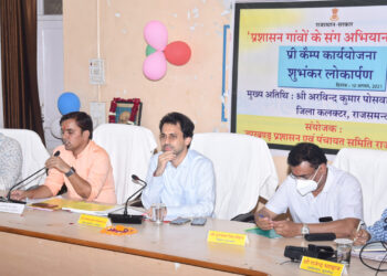 प्रशासन गांवों के संग अभियान 2021 : प्री-कैम्प कार्ययोजना और शुंभाकर का लोकापर्ण