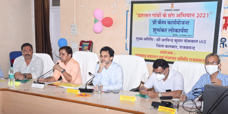प्रशासन गांवों के संग अभियान 2021 : प्री-कैम्प कार्ययोजना और शुंभाकर का लोकापर्ण