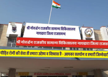 नाथद्वारा जिला चिकित्सालय में सुविधाओं का विस्तार