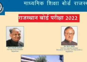 राजस्थान 10वीं बोर्ड के गणित के पेपर में पूछा गया गलत सवाल, सभी को मिलेगा एक अंक