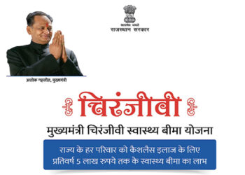 चिरंजीवी योजना 30 अप्रेल से पहले कराए रिन्यू