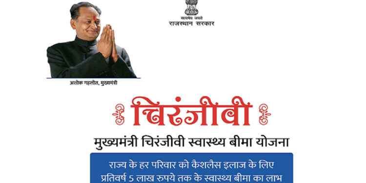 चिरंजीवी योजना 30 अप्रेल से पहले कराए रिन्यू