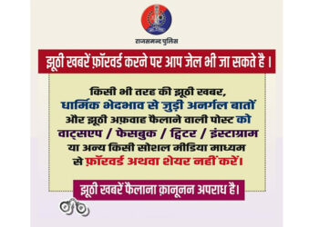 नाथद्वारा पुलिस द्वारा साम्प्रदायिक भावनाएं भडकाने वाले तीन युवकों को गिरफतार किया