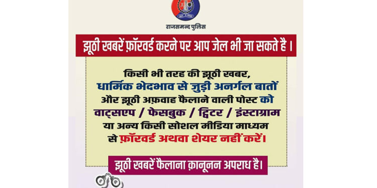 नाथद्वारा पुलिस द्वारा साम्प्रदायिक भावनाएं भडकाने वाले तीन युवकों को गिरफतार किया