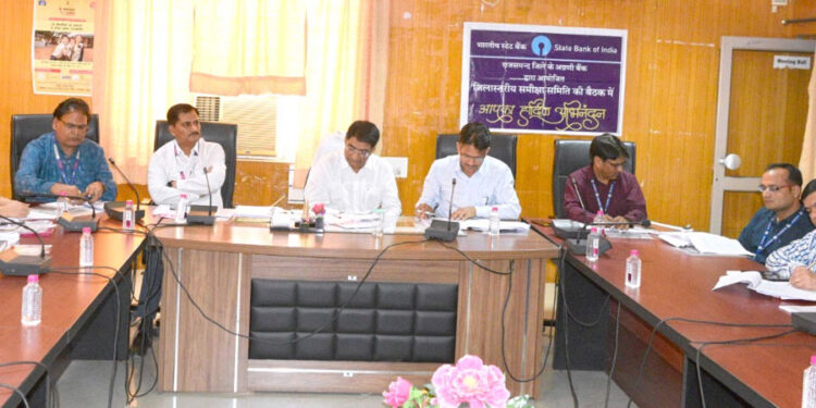 जिला स्तरीय बैंकिंग समन्वय एवं समींक्षा व परामर्शदात्री समिति की त्रैमासिक बैठक सम्पन्न