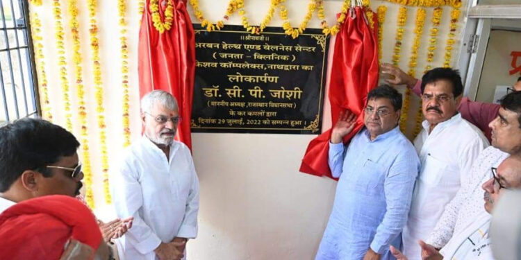 विधानसभा अध्यक्ष डॉ.सी.पी जोशी ने किया जनता क्लीनिक का शुभारंभ