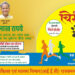 चिरंजीवी मैराथन में दौड़ेगा राजसमंद