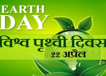 आज मनाया जा रहा है विश्व पृथ्वी दिवस