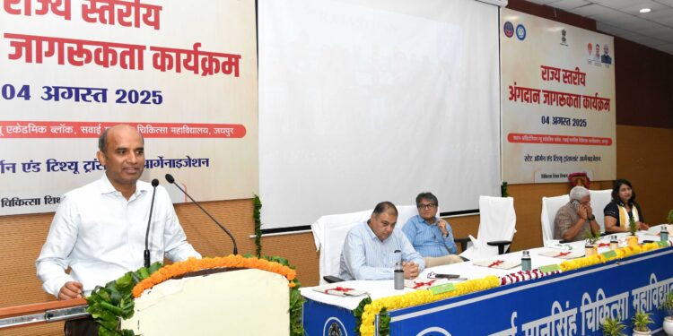 राजस्थान : प्रदेश के सभी मेडिकल कॉलेजों में अंगदान एवं प्रत्यारोपण की सुविधा प्रारंभ करने के होंगे प्रयास